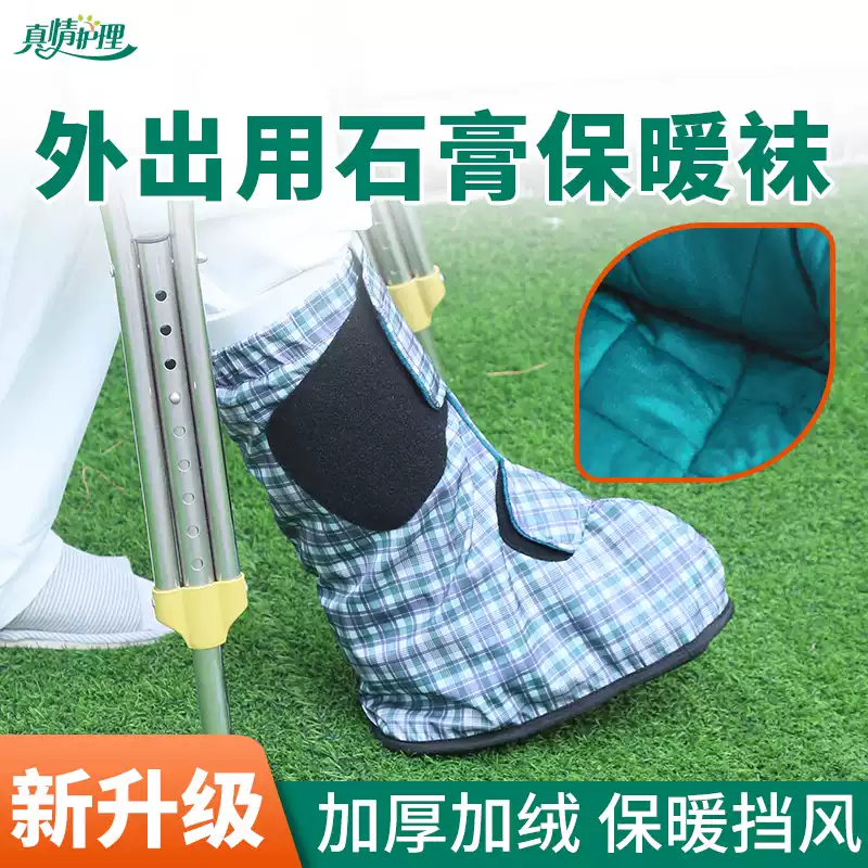 Gipsvoetbeschermer, schoenbesc - Ankle Brace Sock recensie en prijs